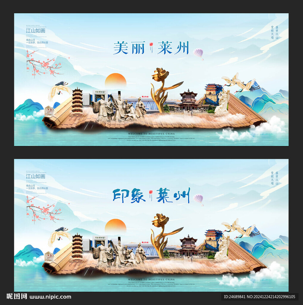 莱州