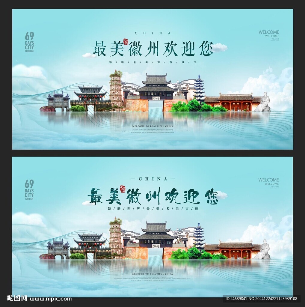 徽州
