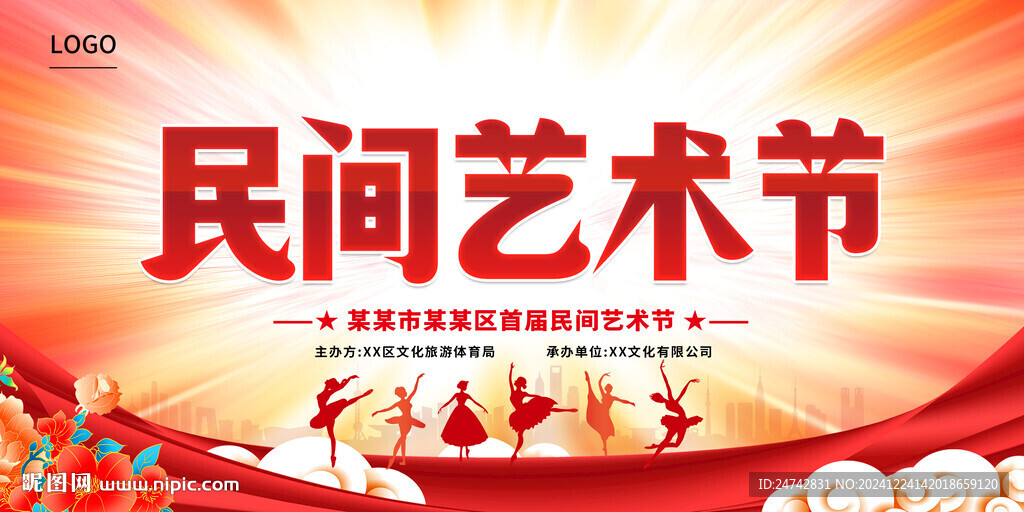 民间艺术节