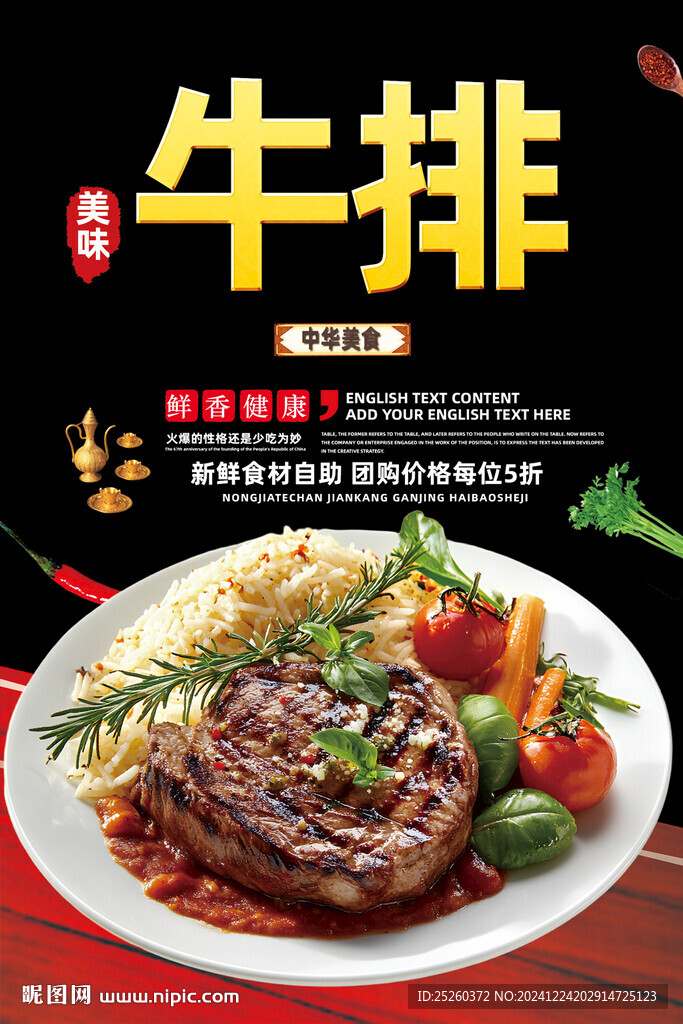 牛排
