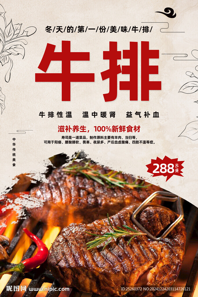 牛排