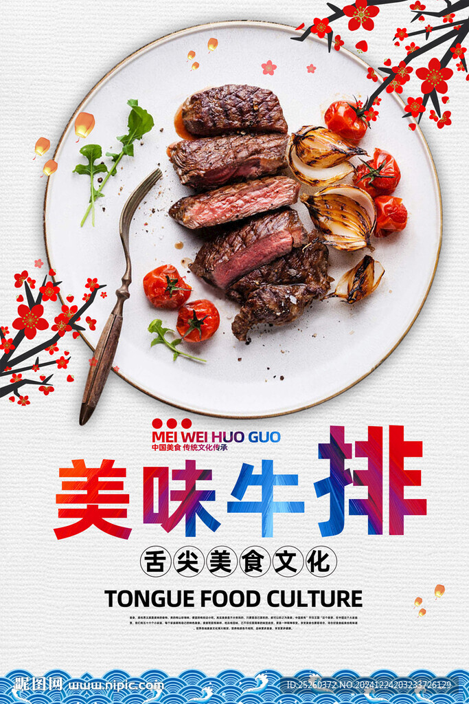 牛排
