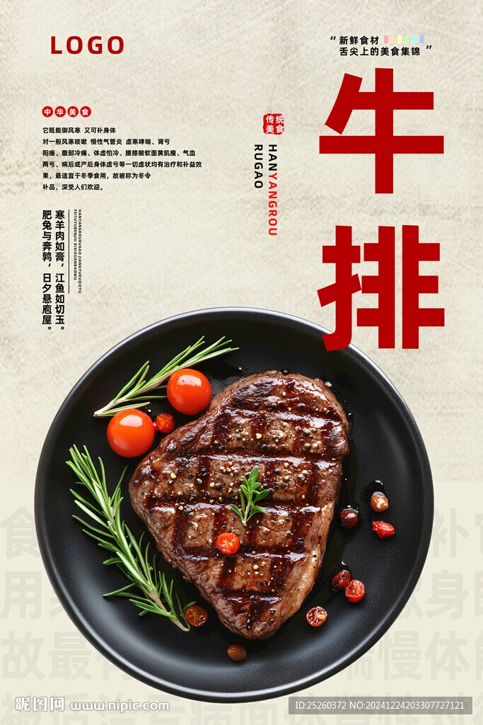 牛排