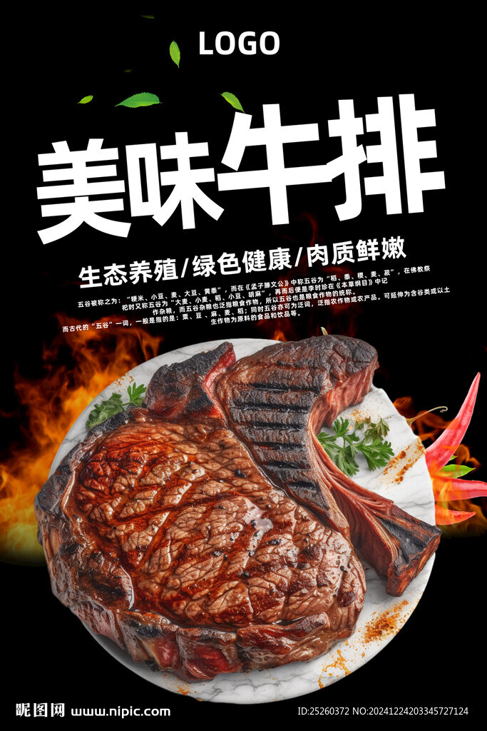 牛排