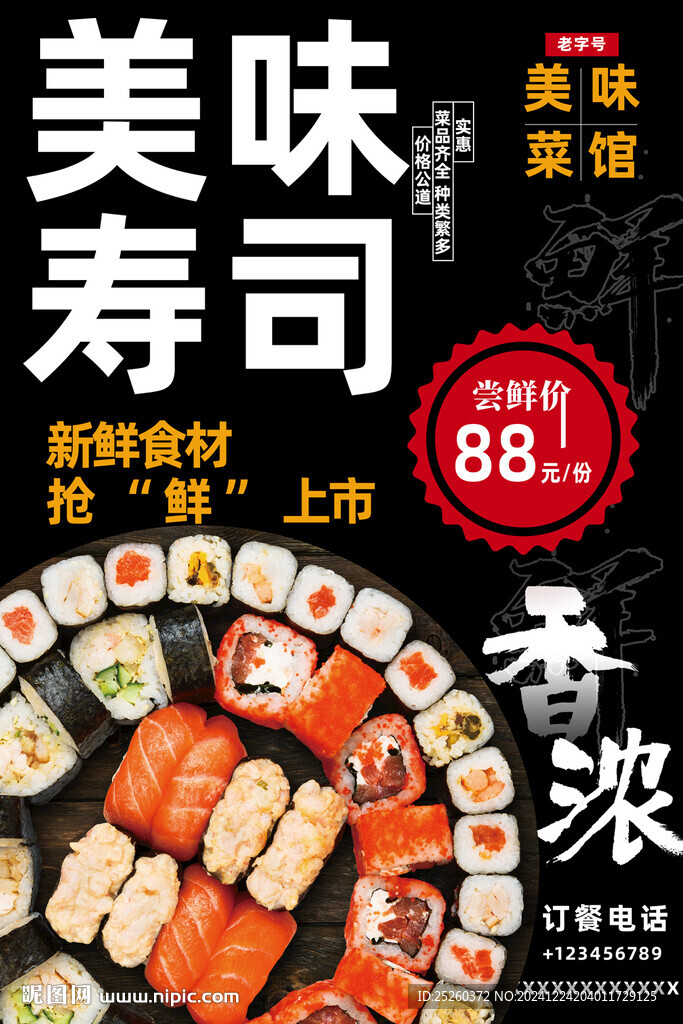 寿司
