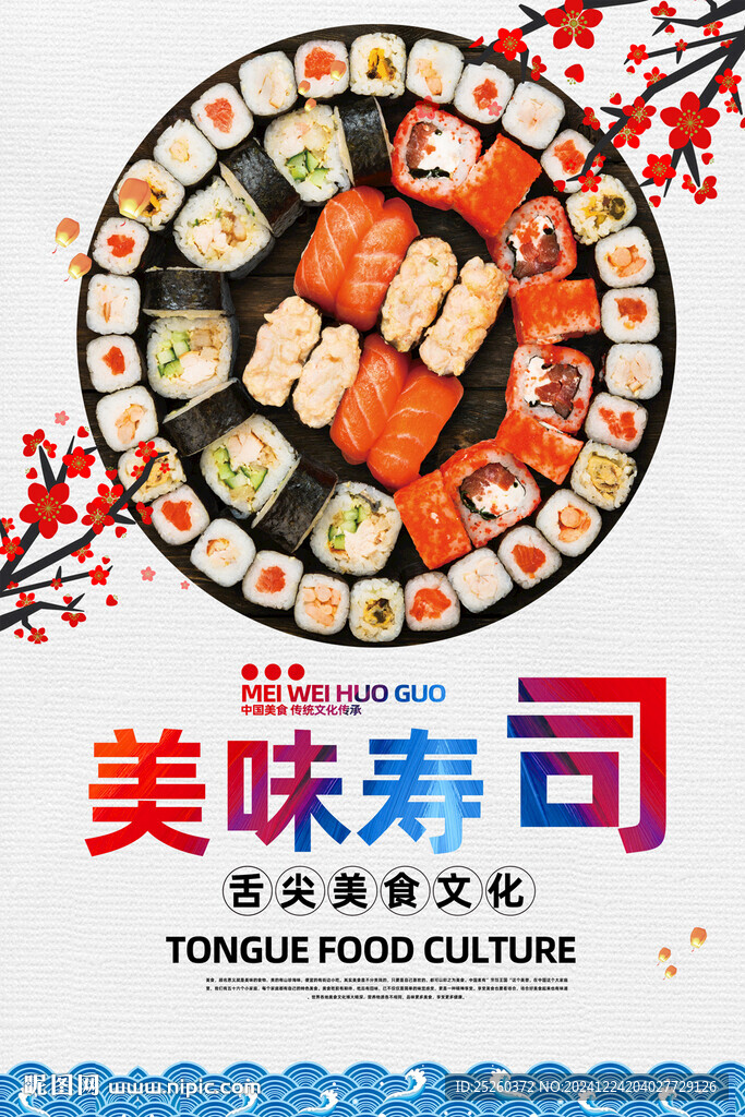 寿司