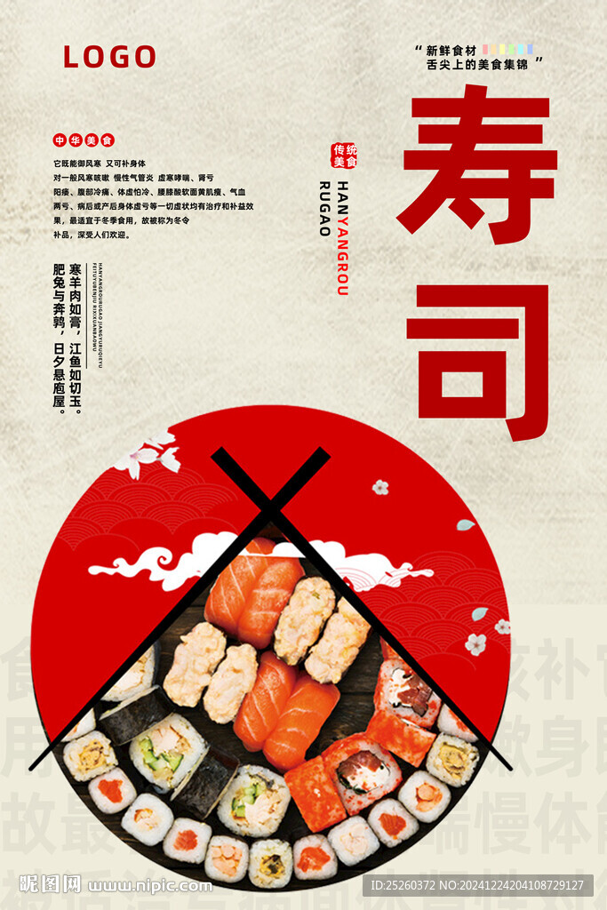 寿司
