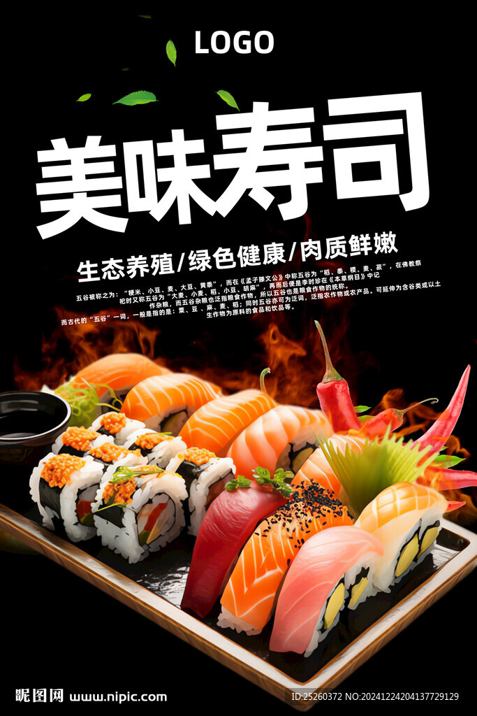 寿司