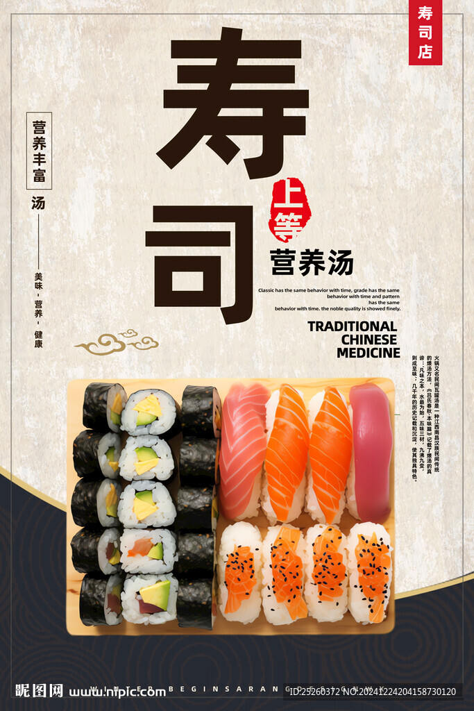 寿司