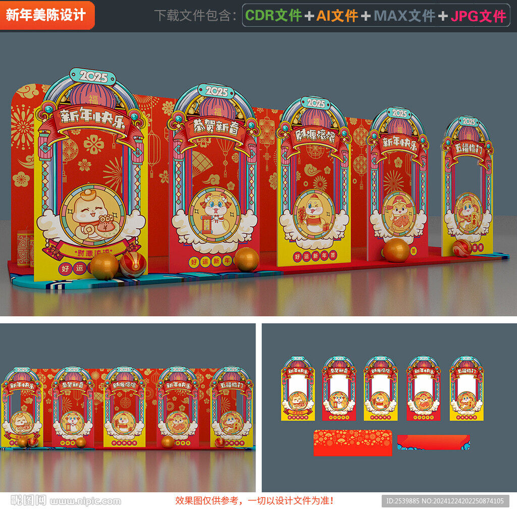 蛇年拍照框