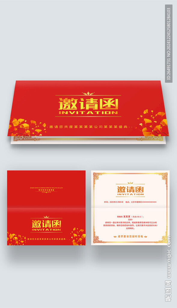 红色大气新年晚会年会邀请函请柬