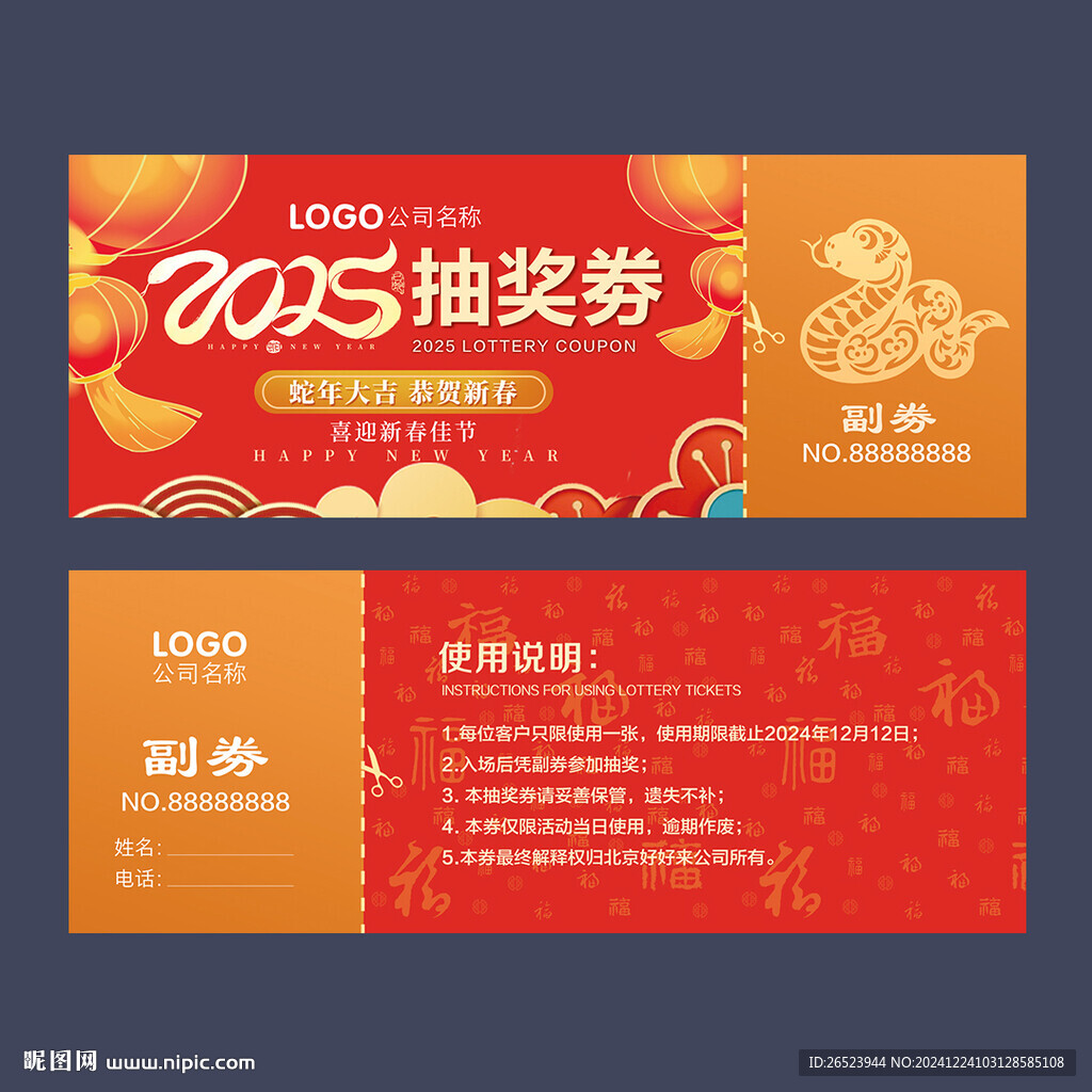 抽奖券