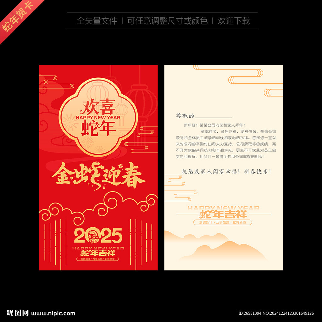 新年贺卡
