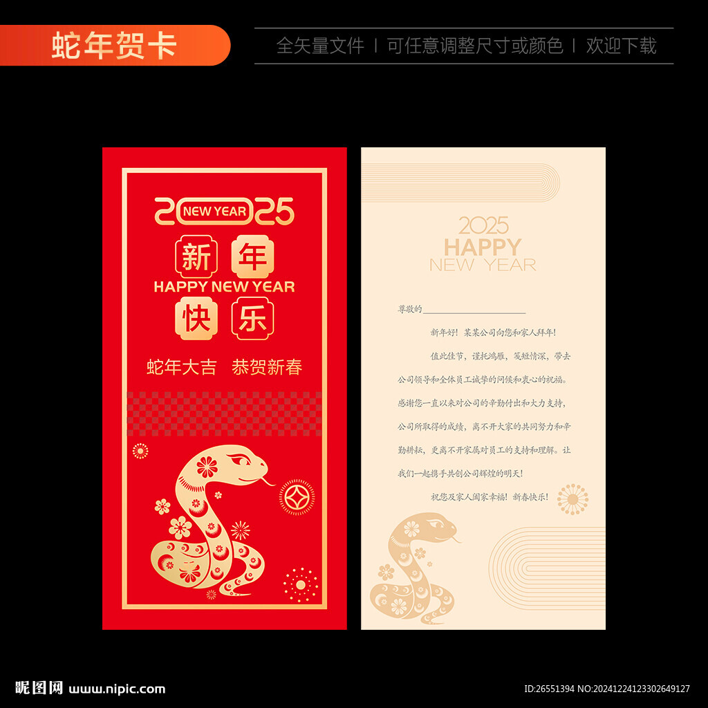 蛇年贺卡