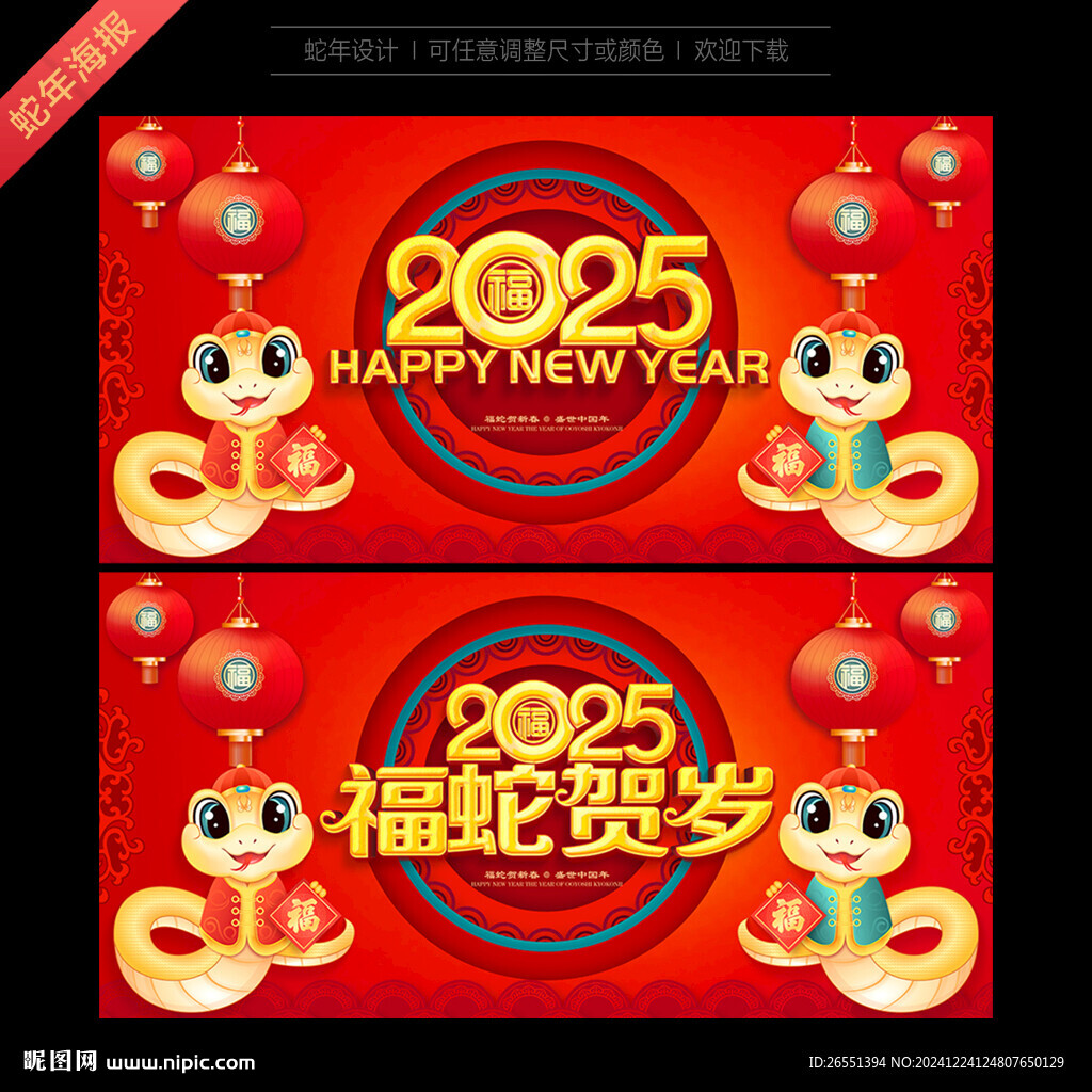 2025蛇年海报