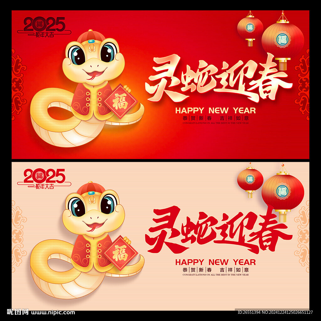 蛇年海报