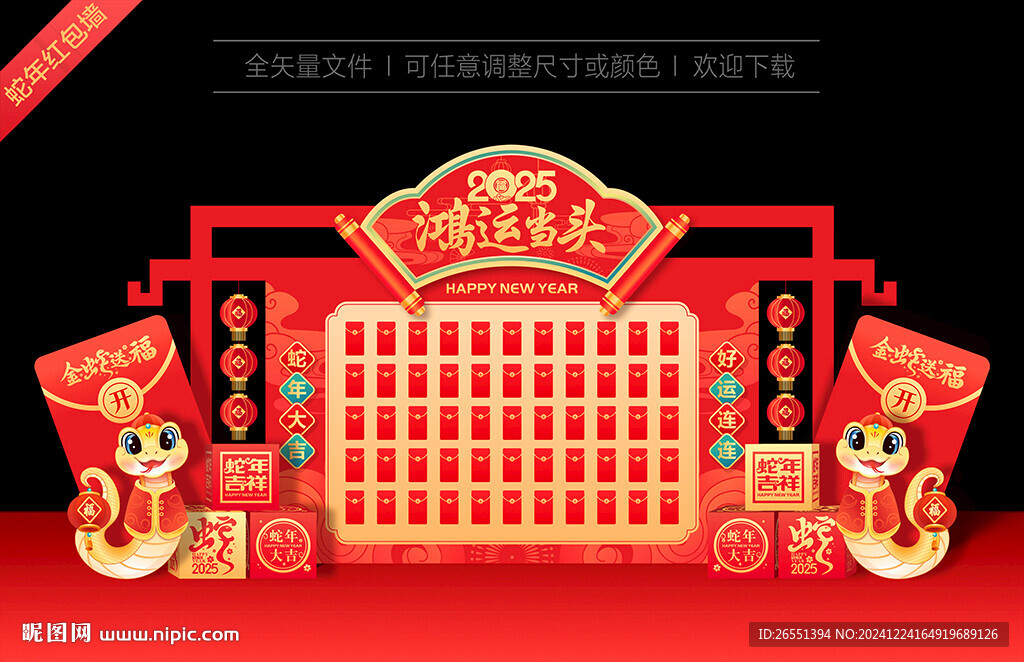 蛇年红包墙
