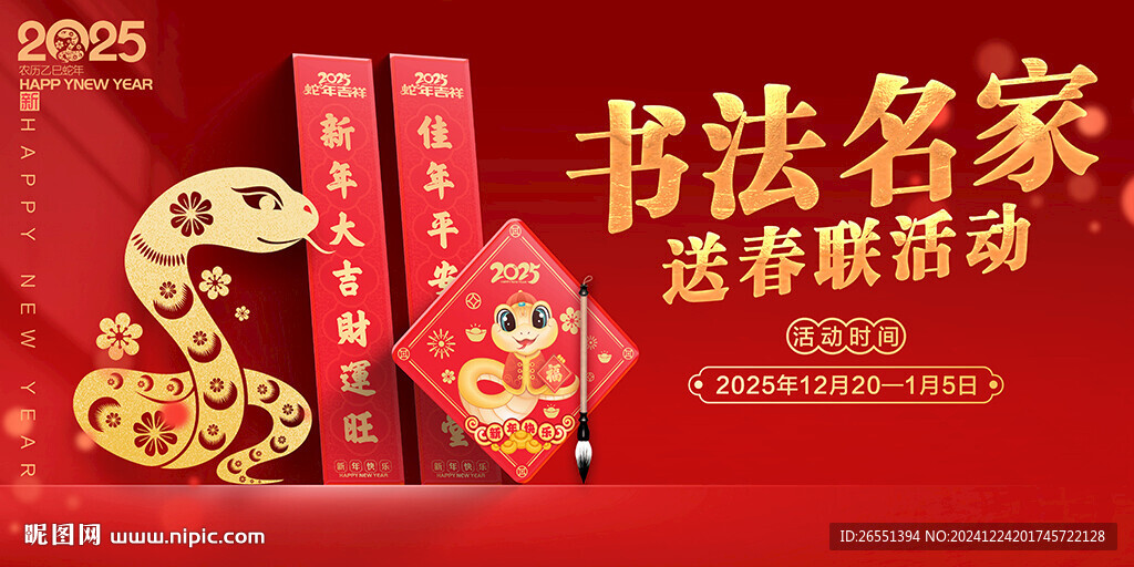春联书法活动