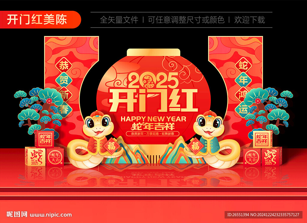 开门红美陈