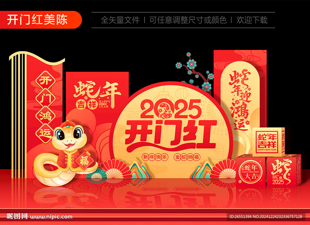 2025年开门红美陈