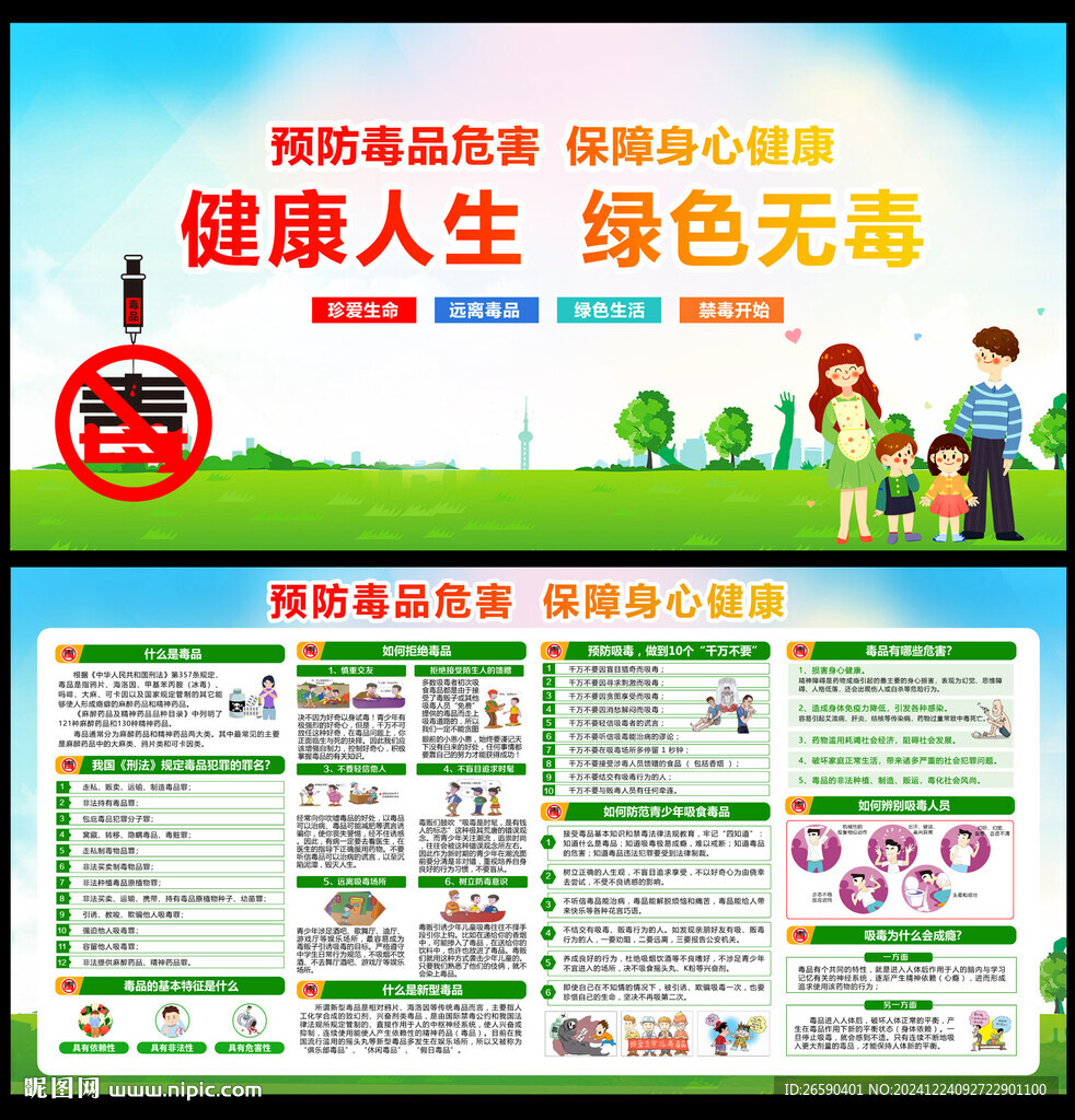 禁毒