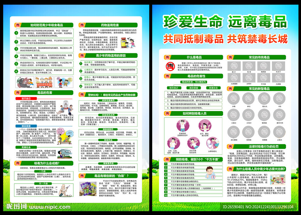 禁毒单页
