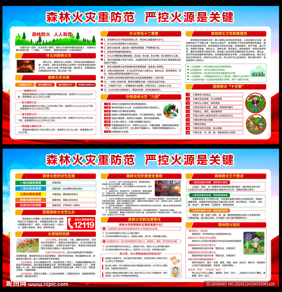 森林防火