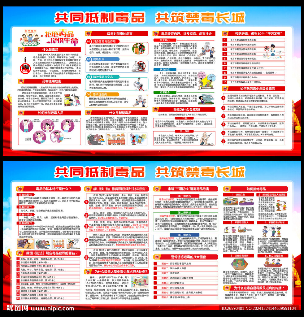 2025禁毒