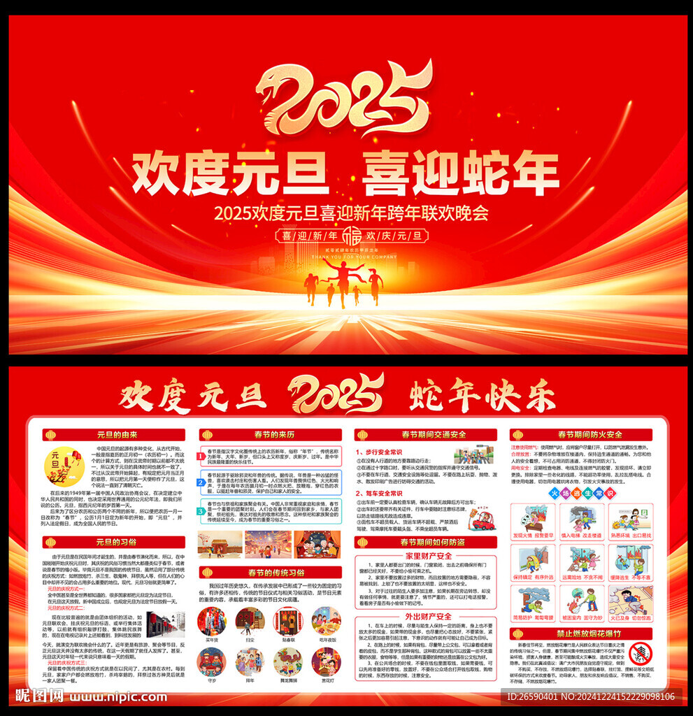 2025元旦展板