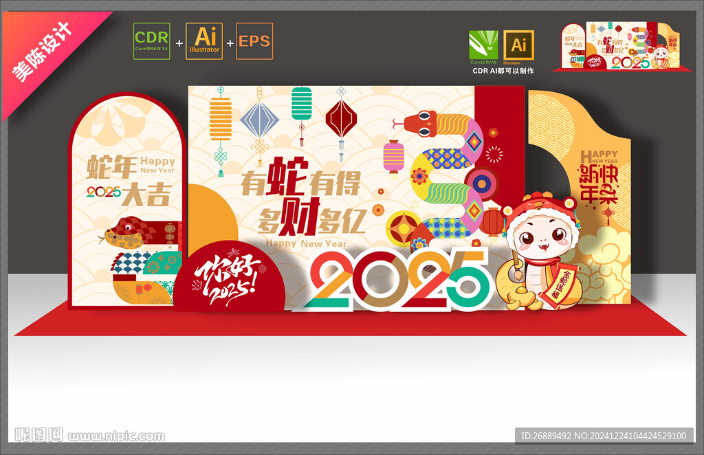 2025年蛇年美陈