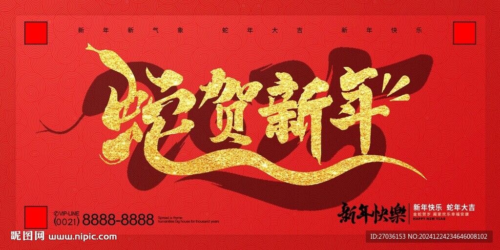 新年海报
