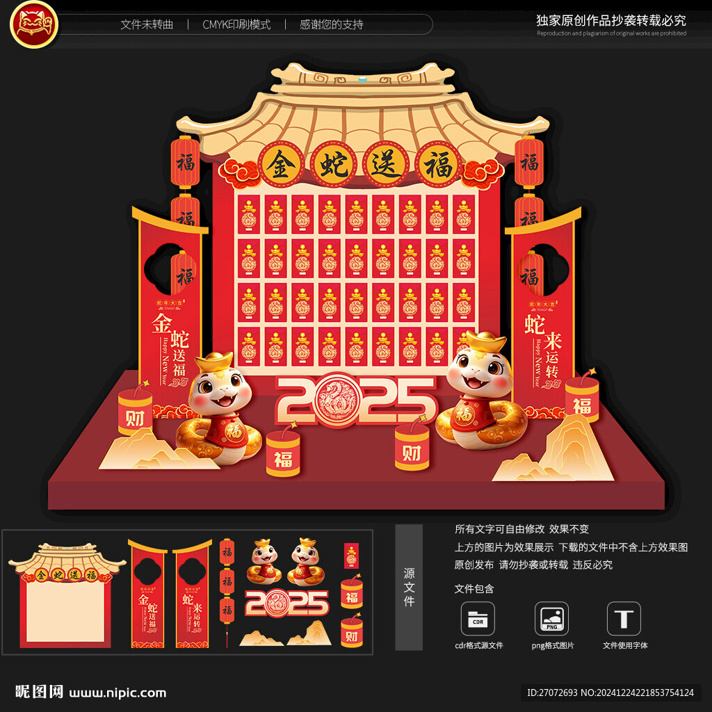 蛇年红包墙美陈