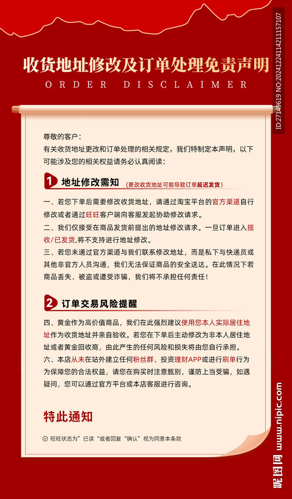 修改地址需知