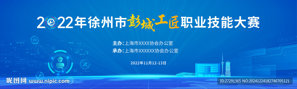 职业技能大赛主KV 