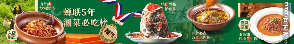 湘菜五连图 湘菜商户通
