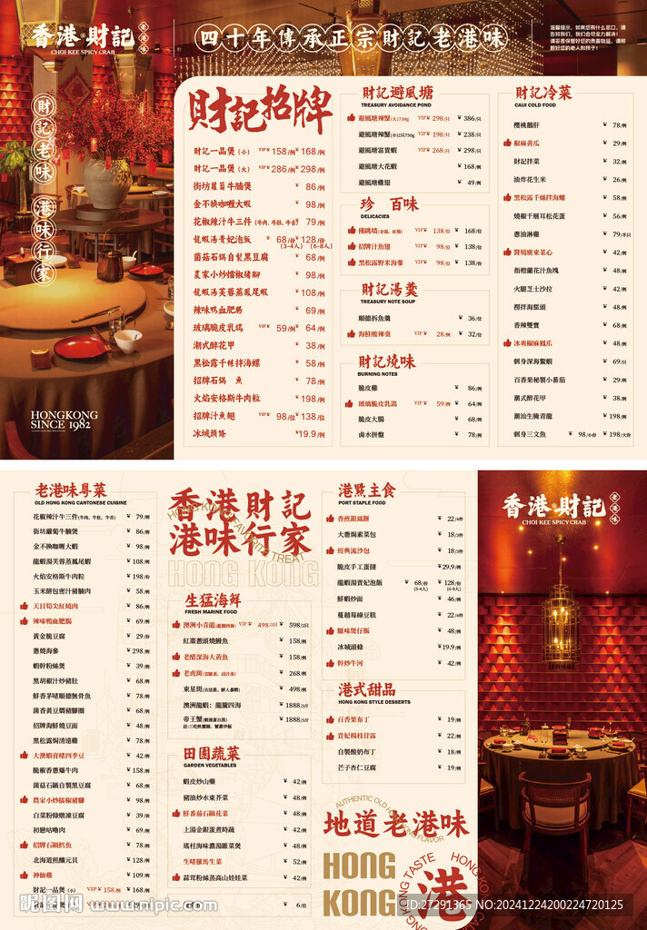 港式粤菜国潮菜单设计