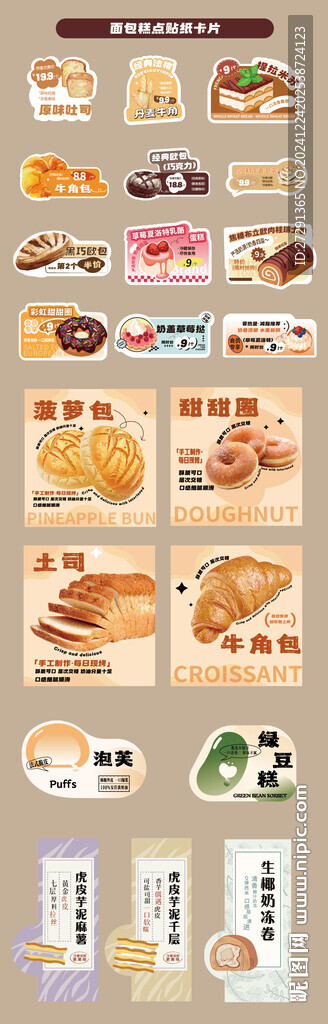 面包糕点贴纸标签 