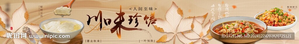 地道川菜五连图 商务宴请私房菜
