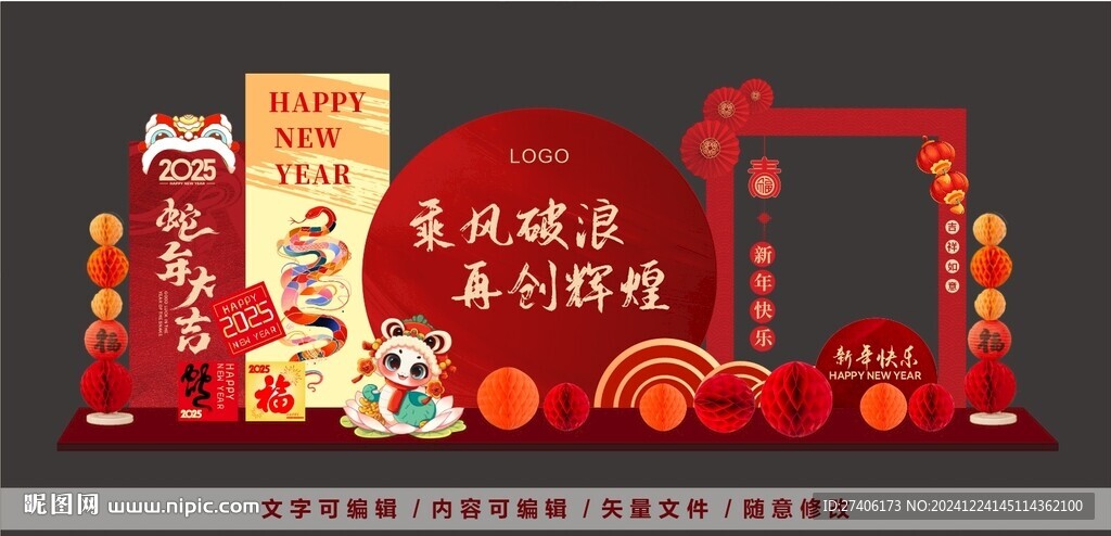 2025 新年美陈