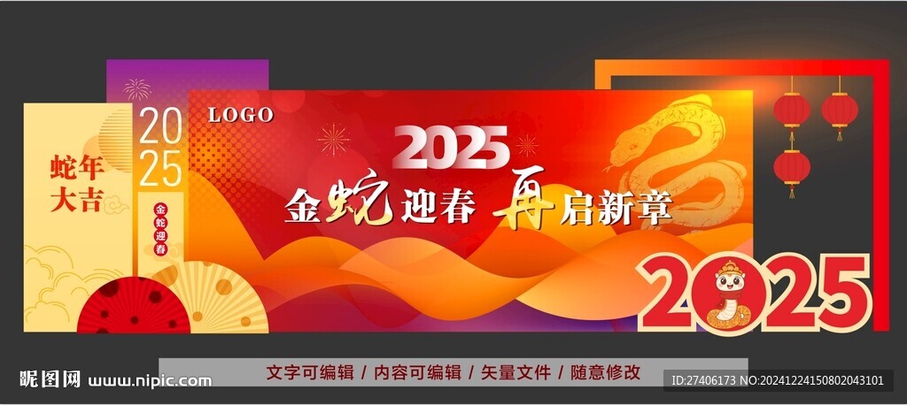 新年美陈