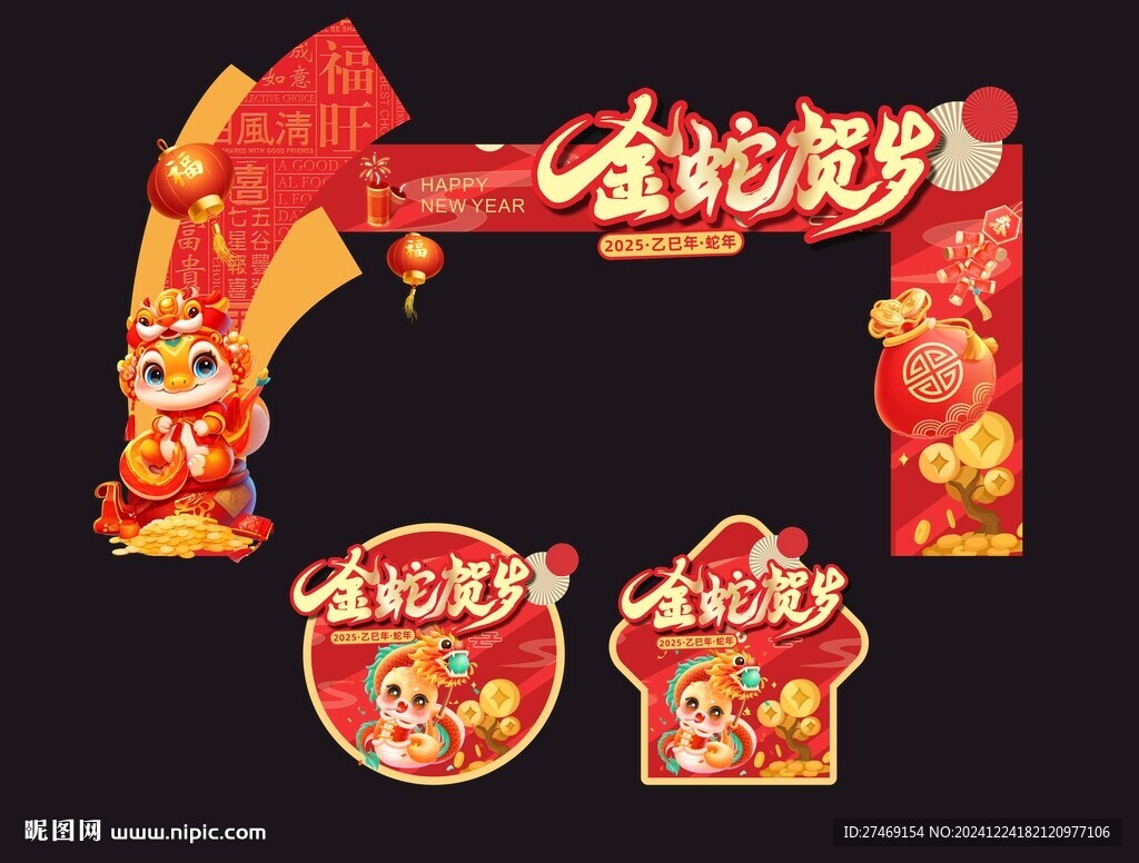 蛇年新年庙会年货节门头商场美陈