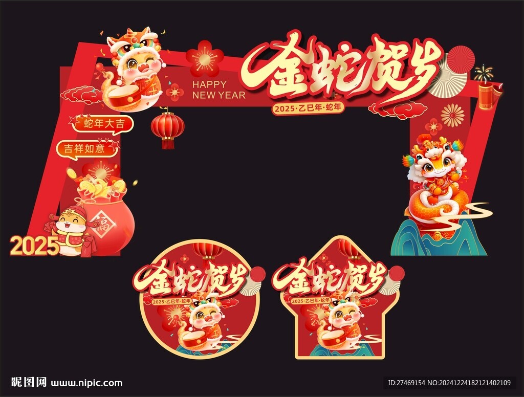 蛇年新年异形门头商场美陈