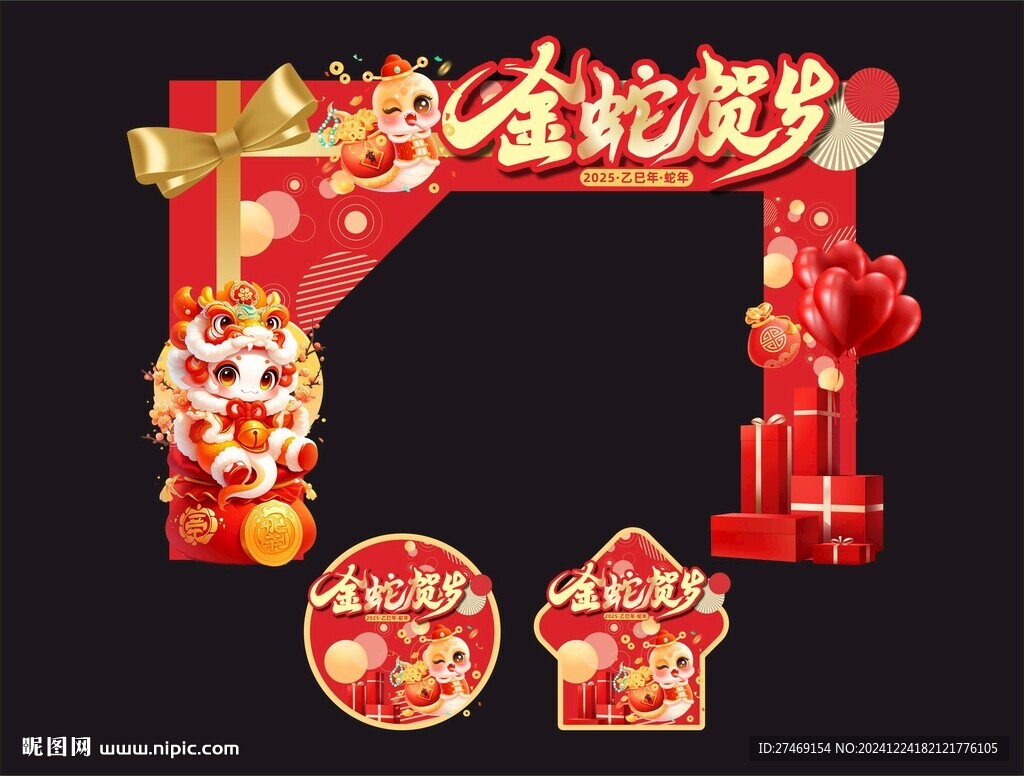 蛇年新年异形门头商场美陈设计