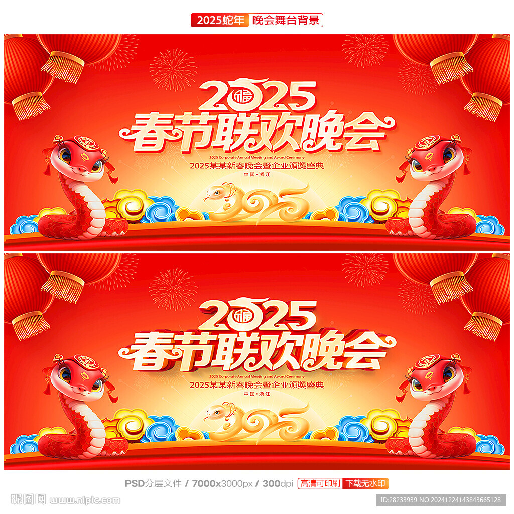 春节联欢晚会