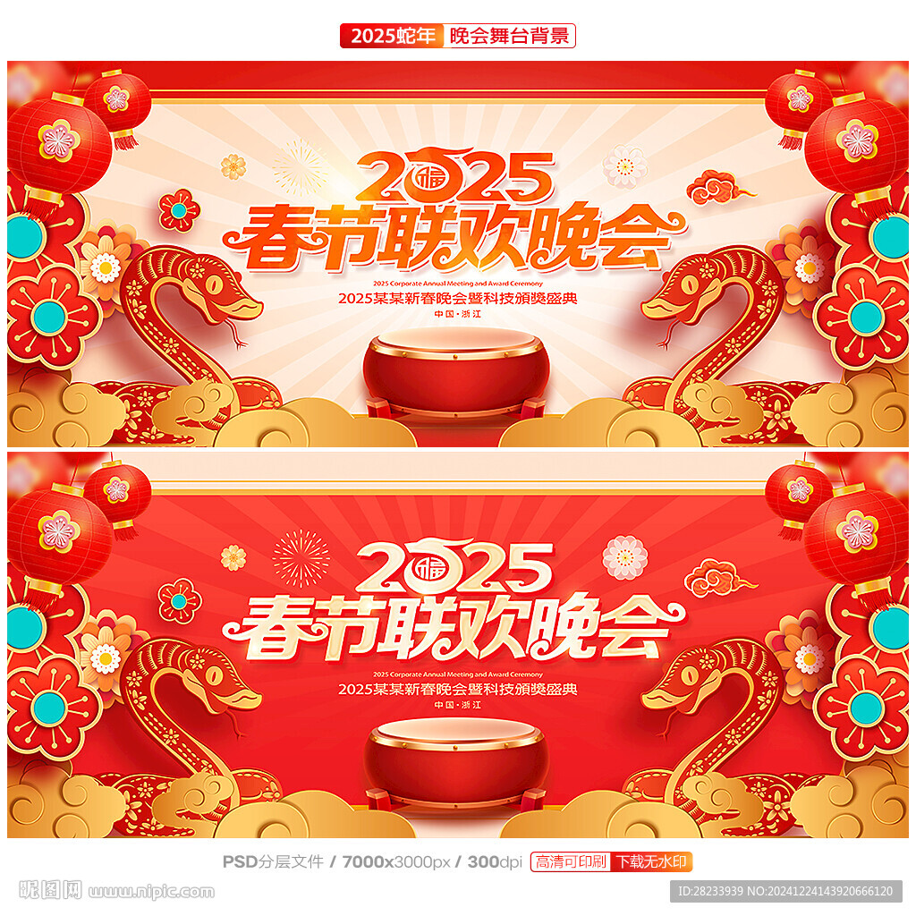 春节联欢晚会