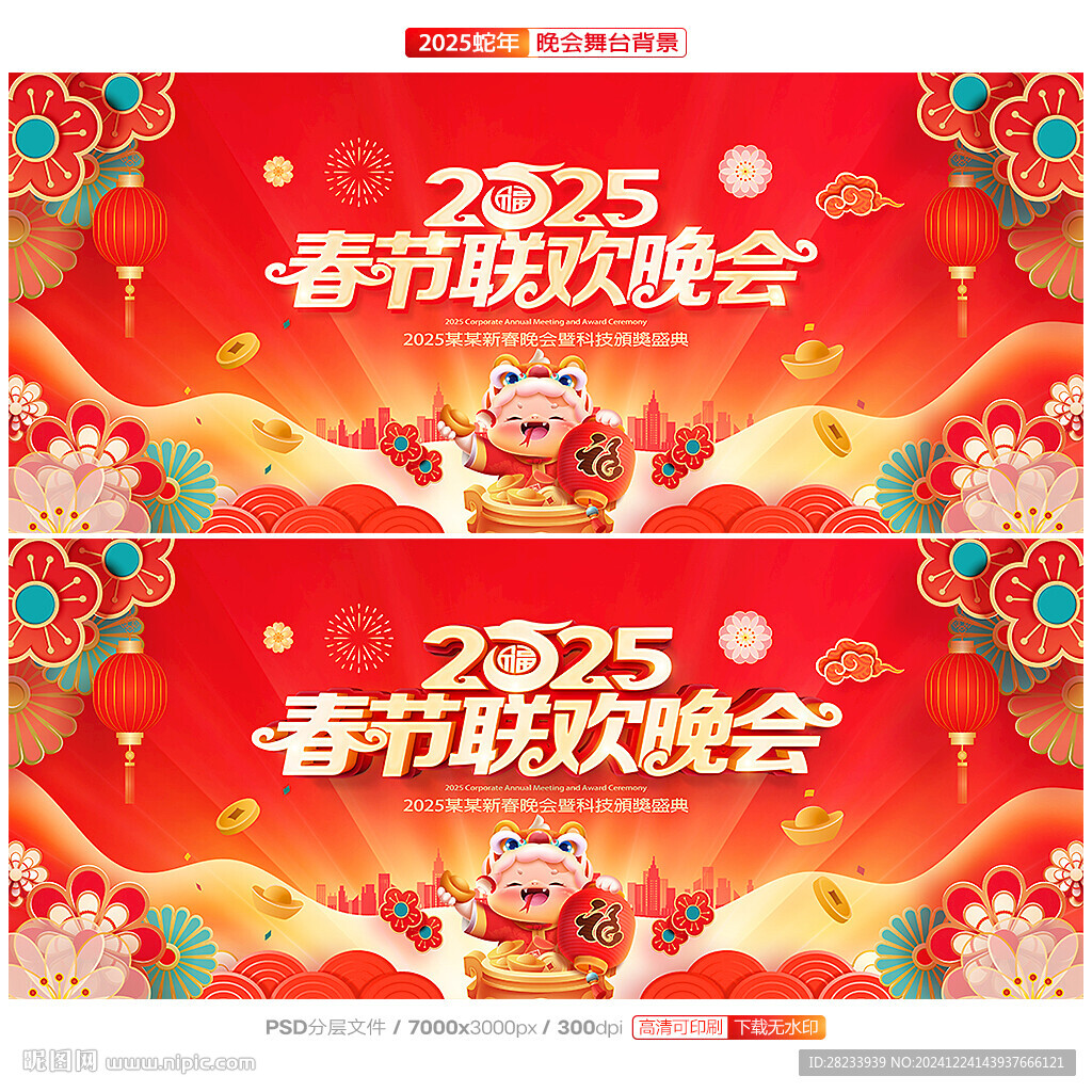 春节联欢晚会