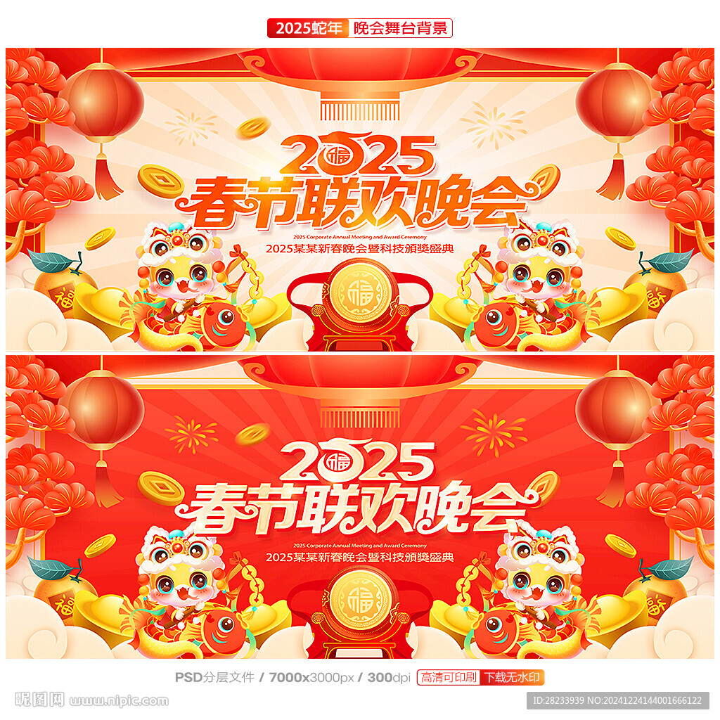 春节联欢晚会