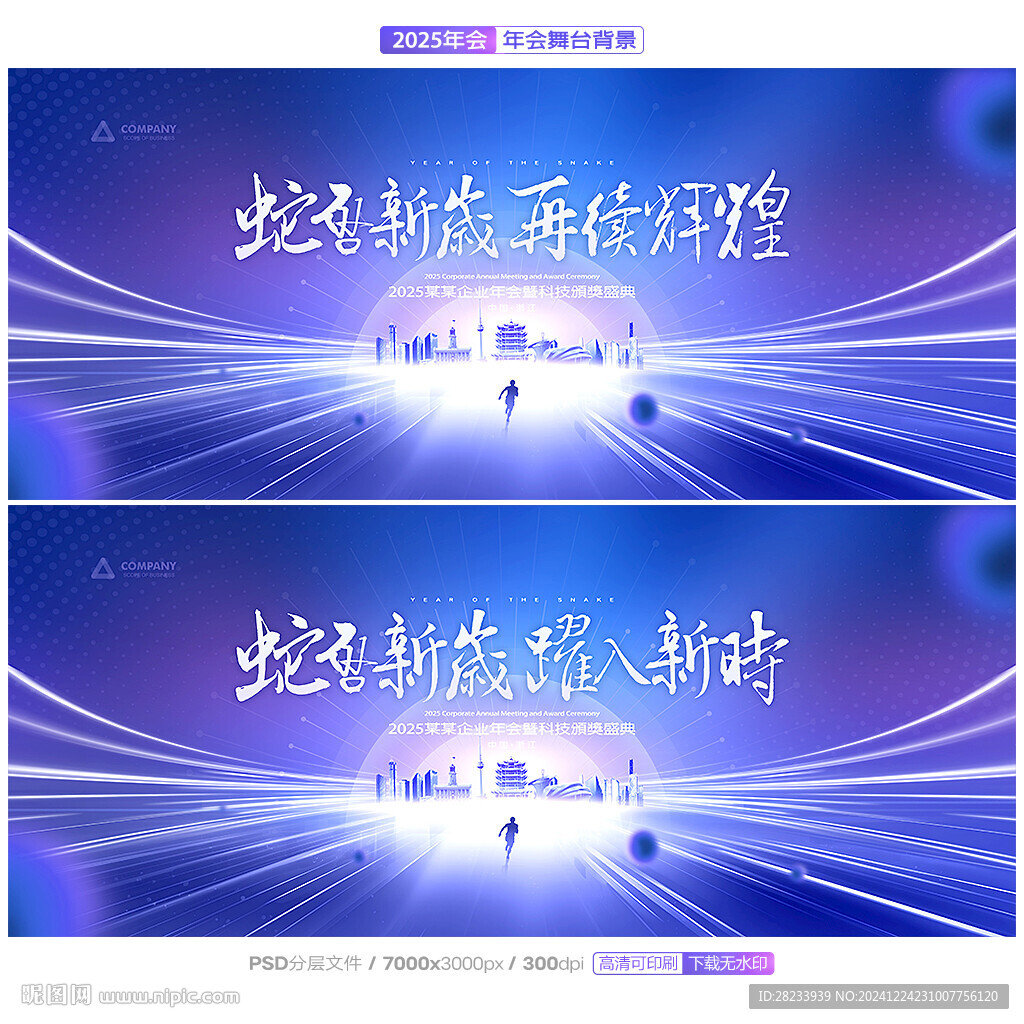 年会