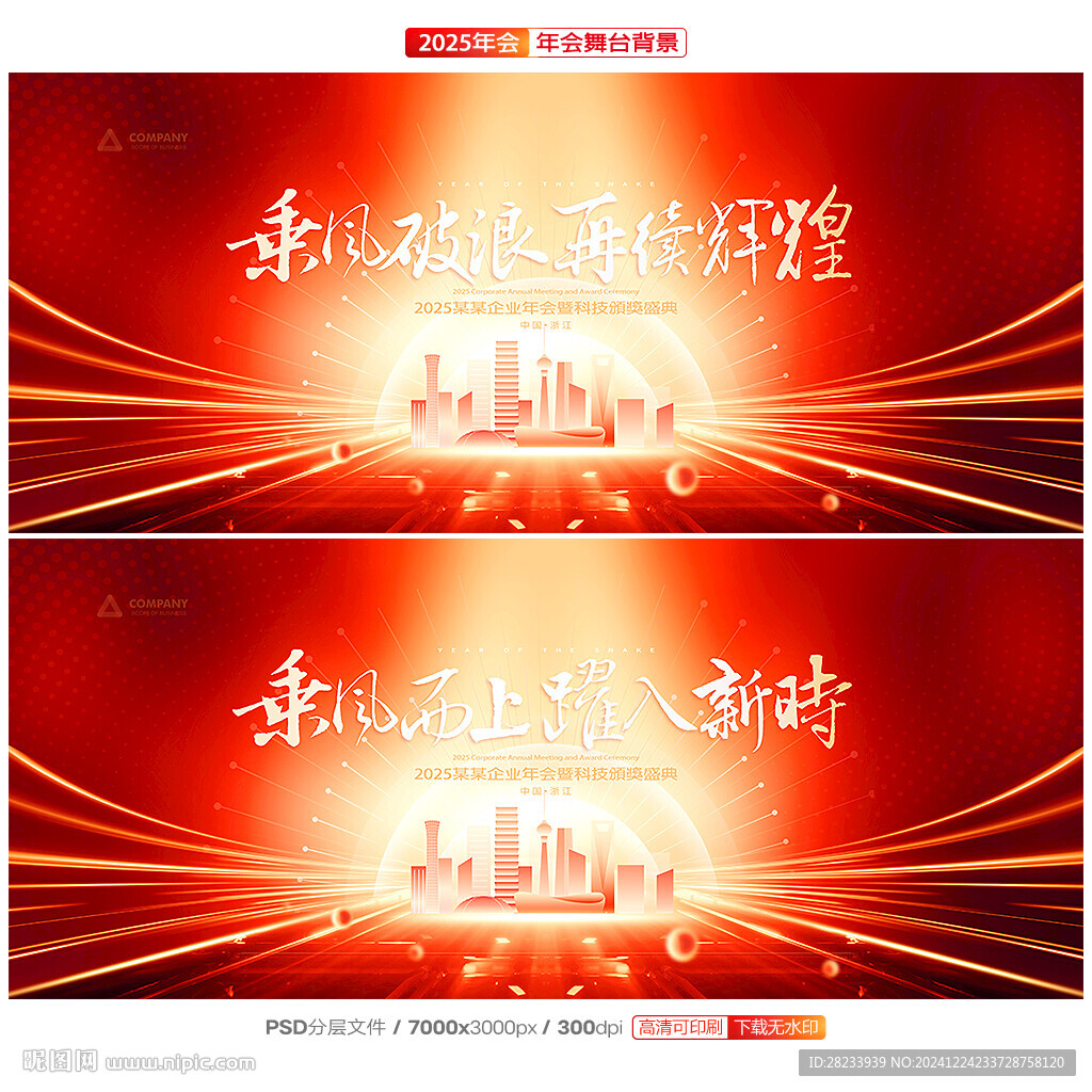 年会背景