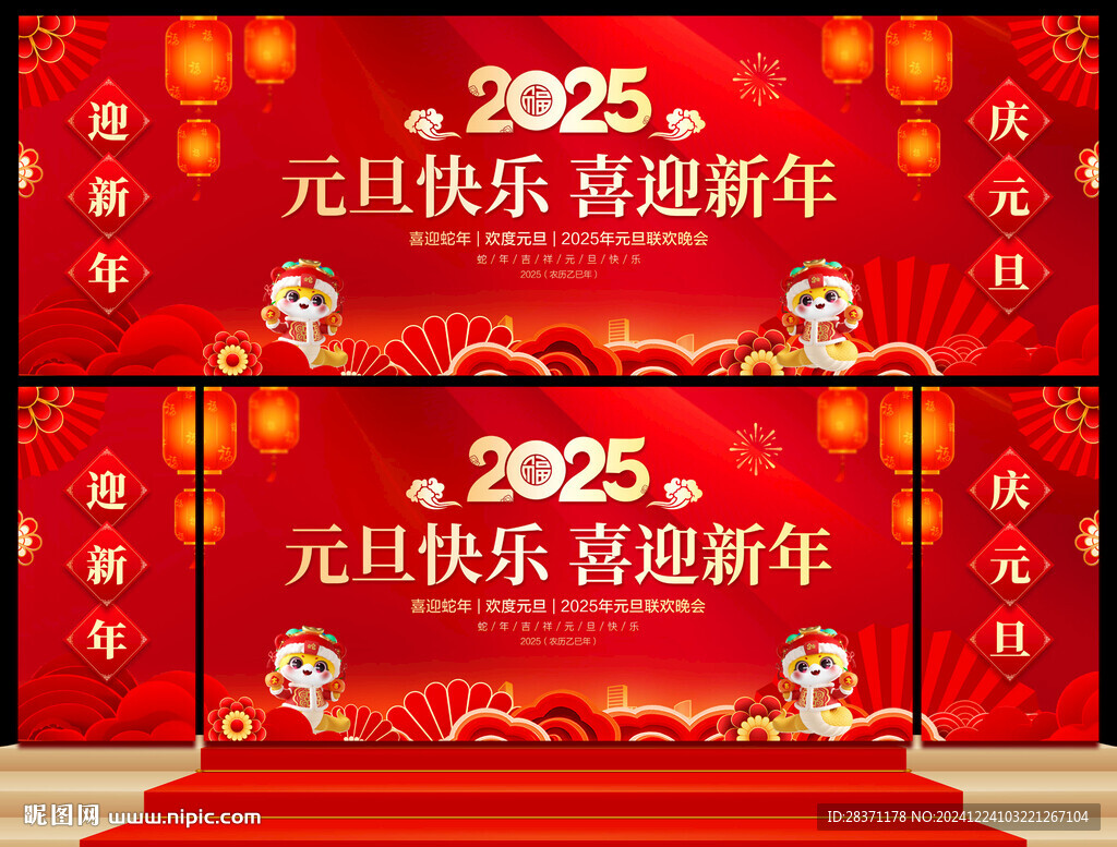 元旦晚会背景